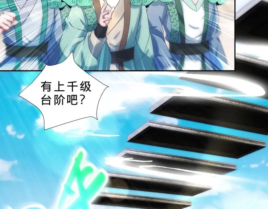 第399话 千级天梯 第53页