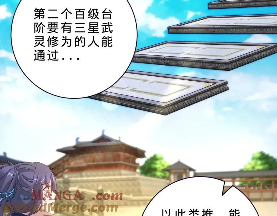 第399话 千级天梯 第58页