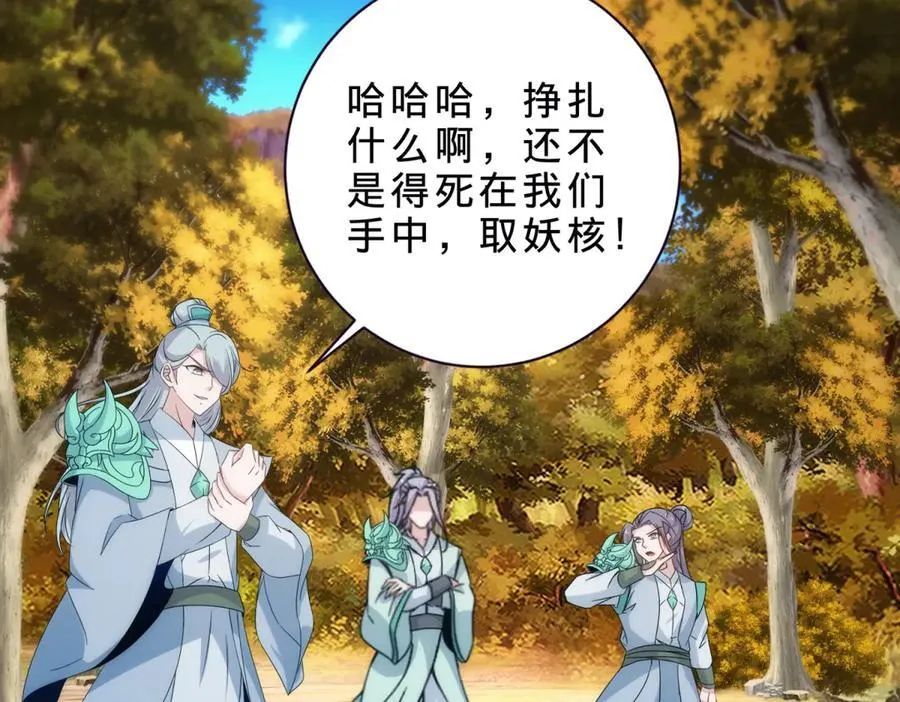 第408话 天黄树林 第41页