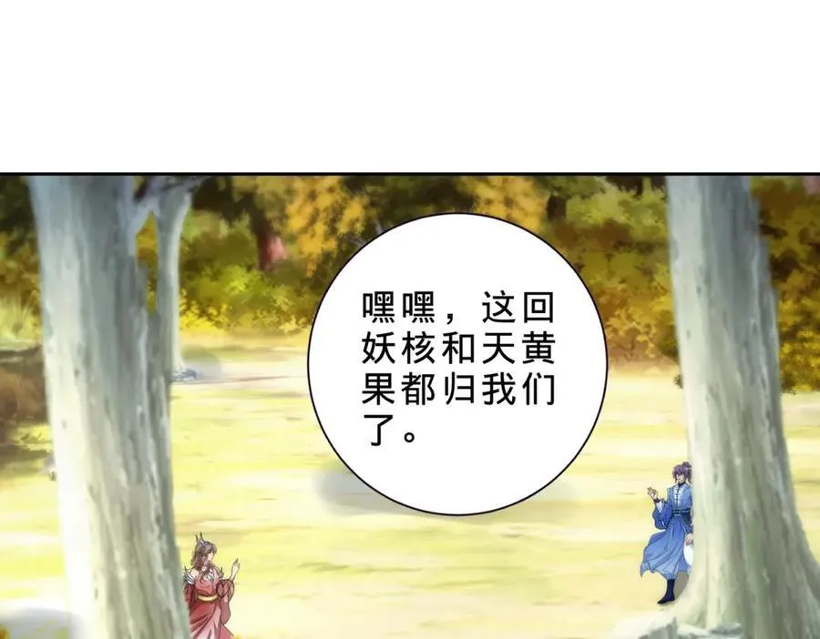 第408话 天黄树林 第44页