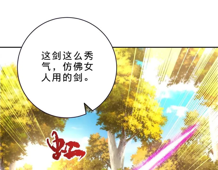 第411话 女性用虹芒剑 第9页