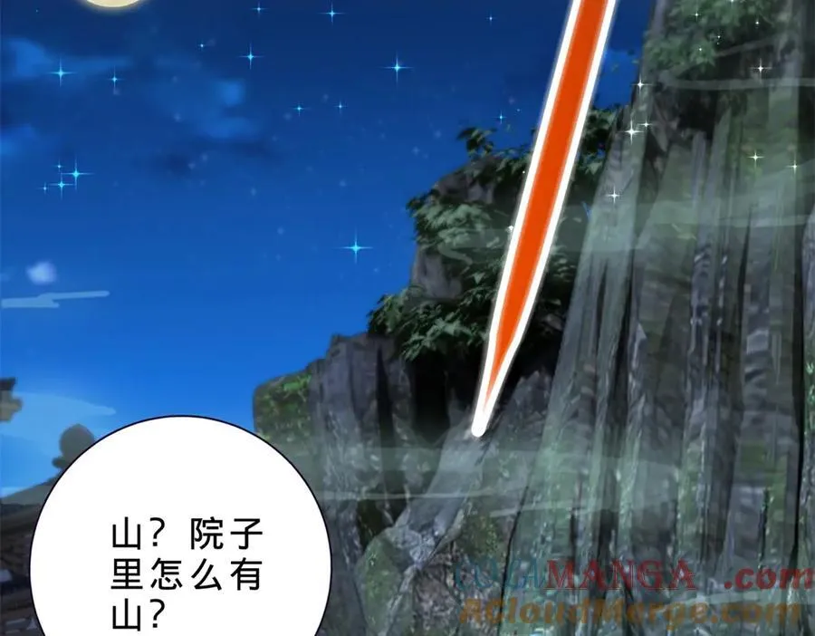 第420话 院中小山 第79页