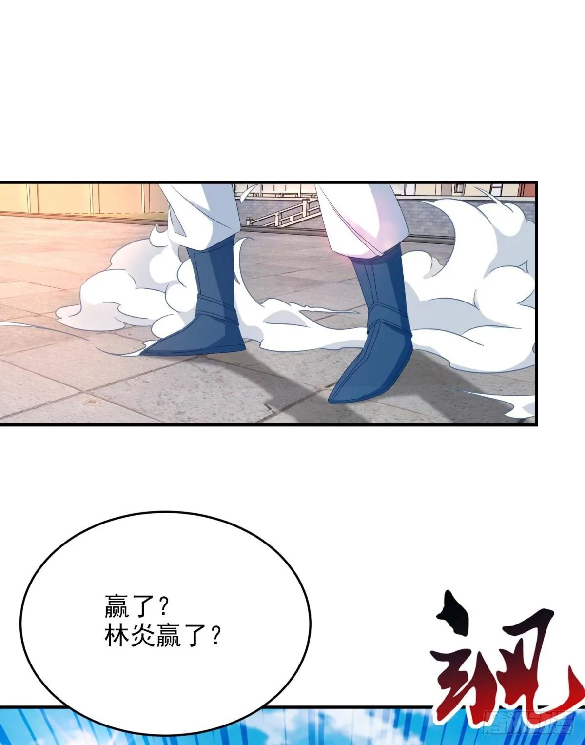 第38话 隐藏实力的吴浩 第8页