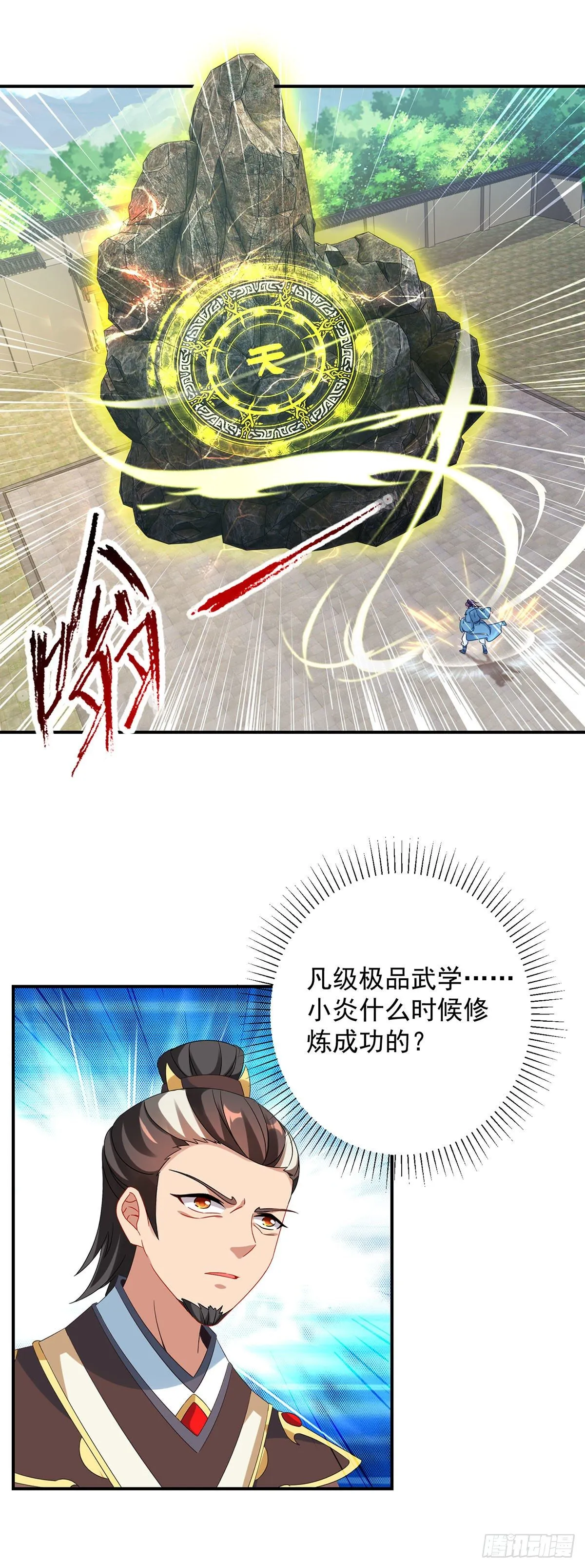 第37话 灵魂力爆发 第12页