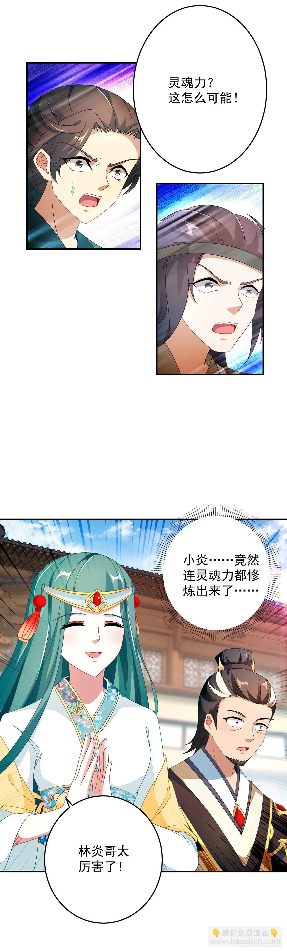 第37话 灵魂力爆发 第24页