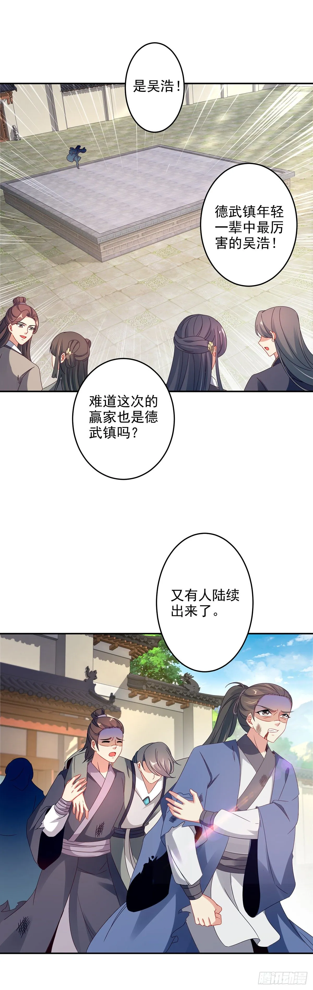 第36话 三人混战 第5页