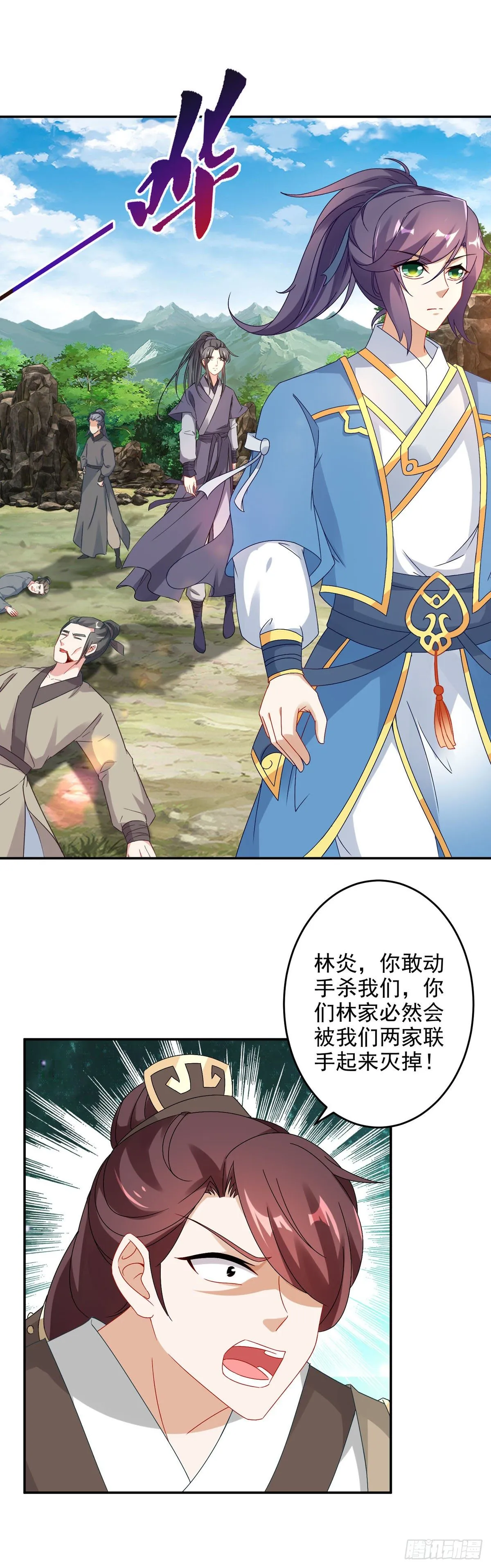 第35话 成为林家的英雄 第3页