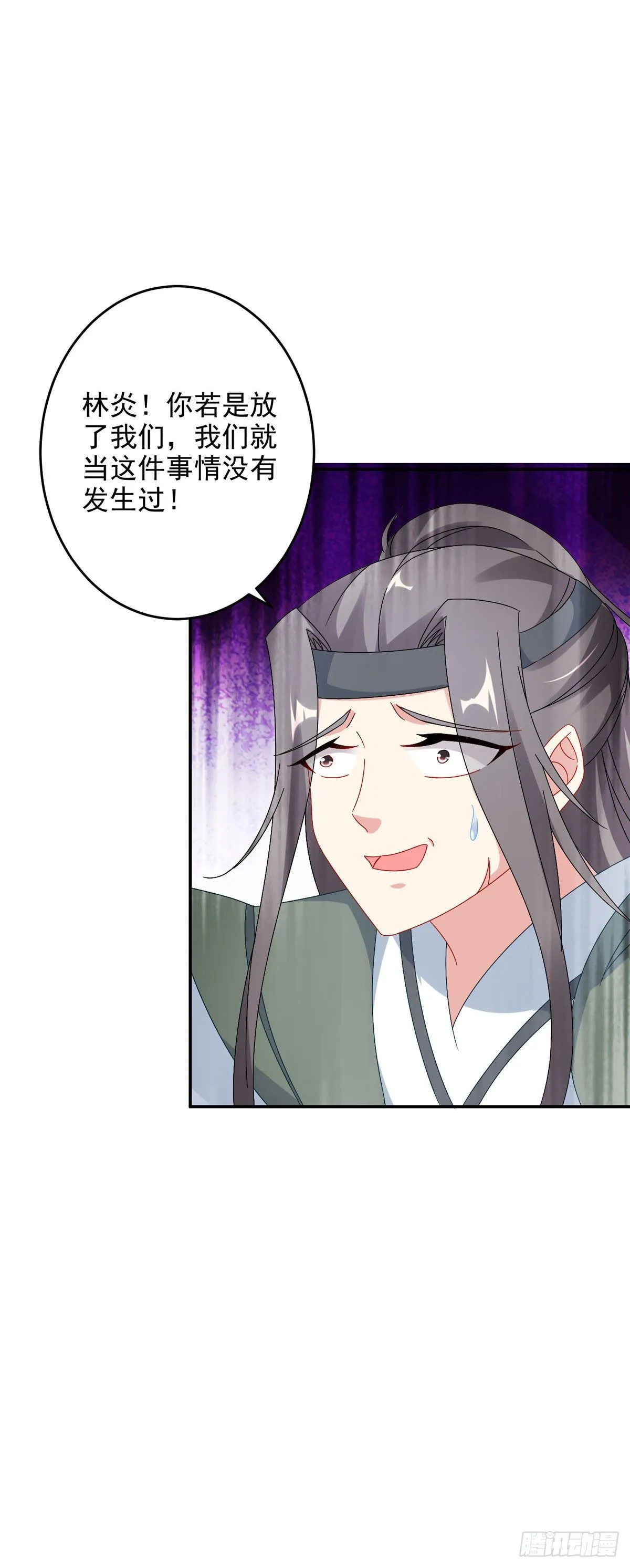 第35话 成为林家的英雄 第4页