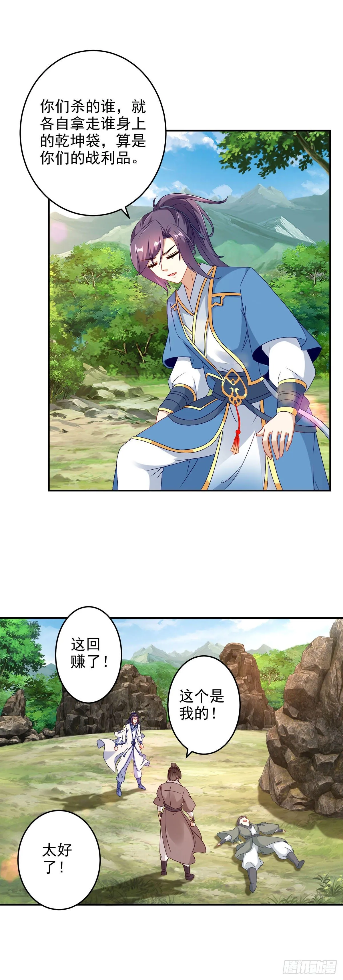 第35话 成为林家的英雄 第7页