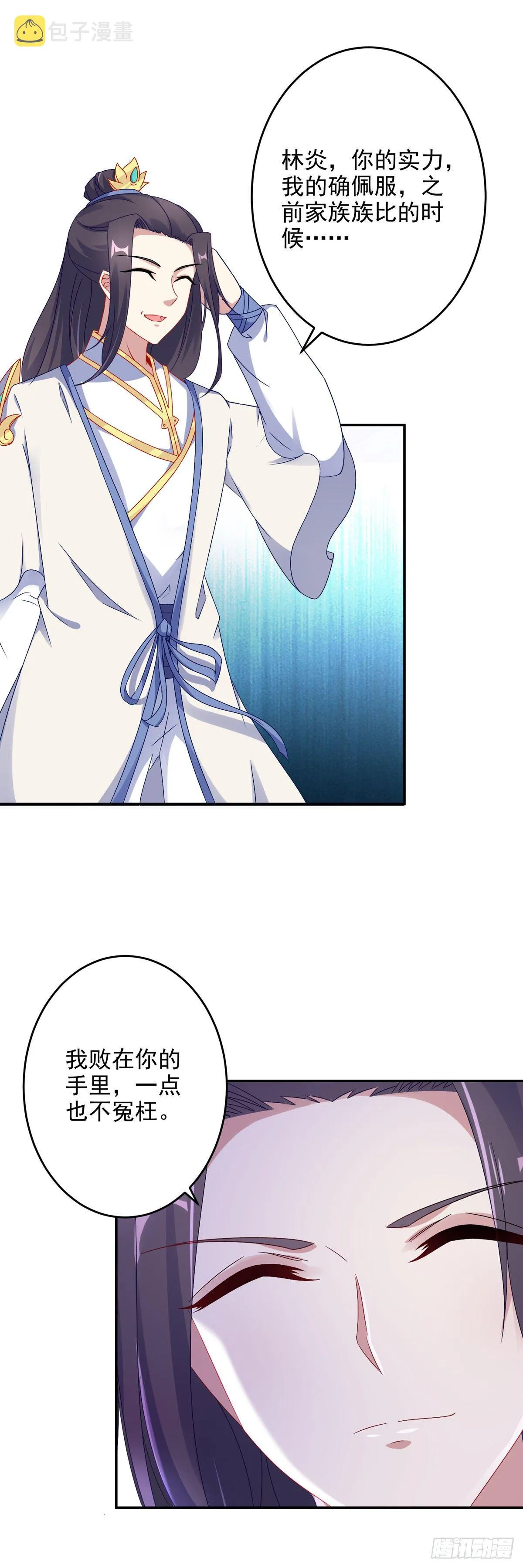第35话 成为林家的英雄 第12页