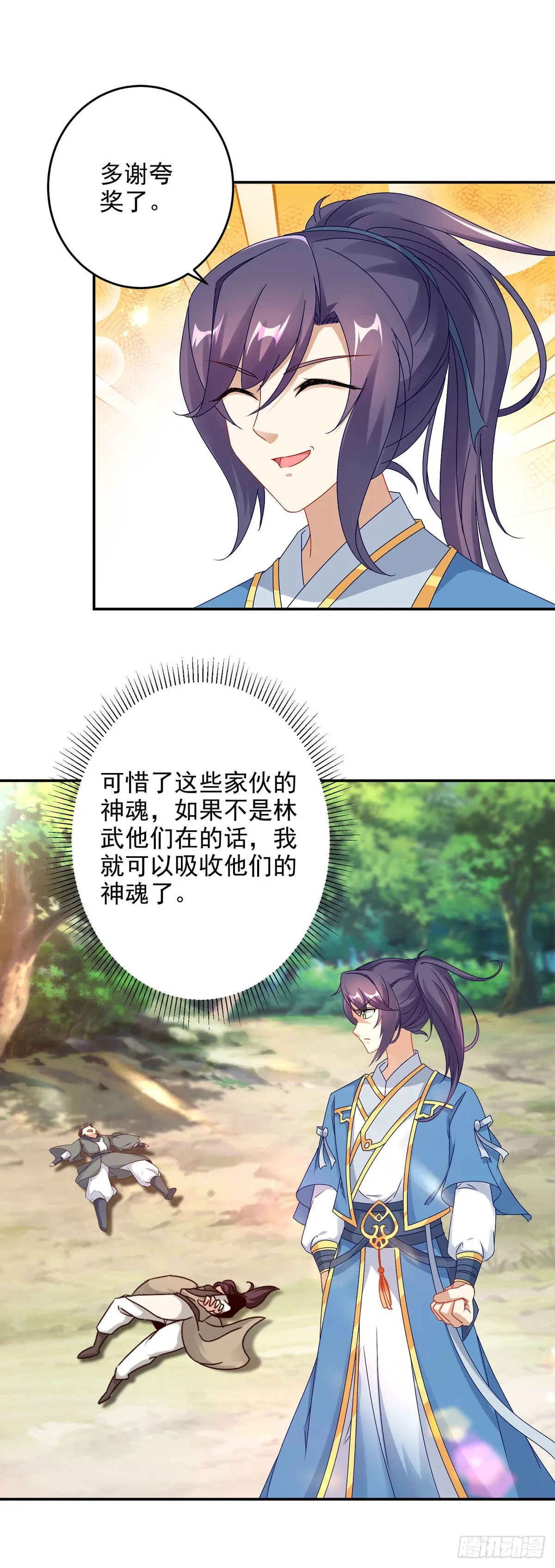 第35话 成为林家的英雄 第13页