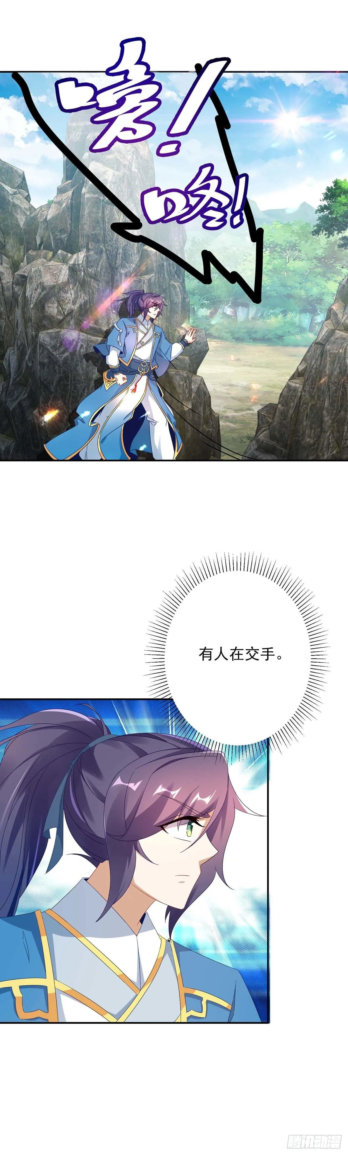 第33话 围杀林家 第3页