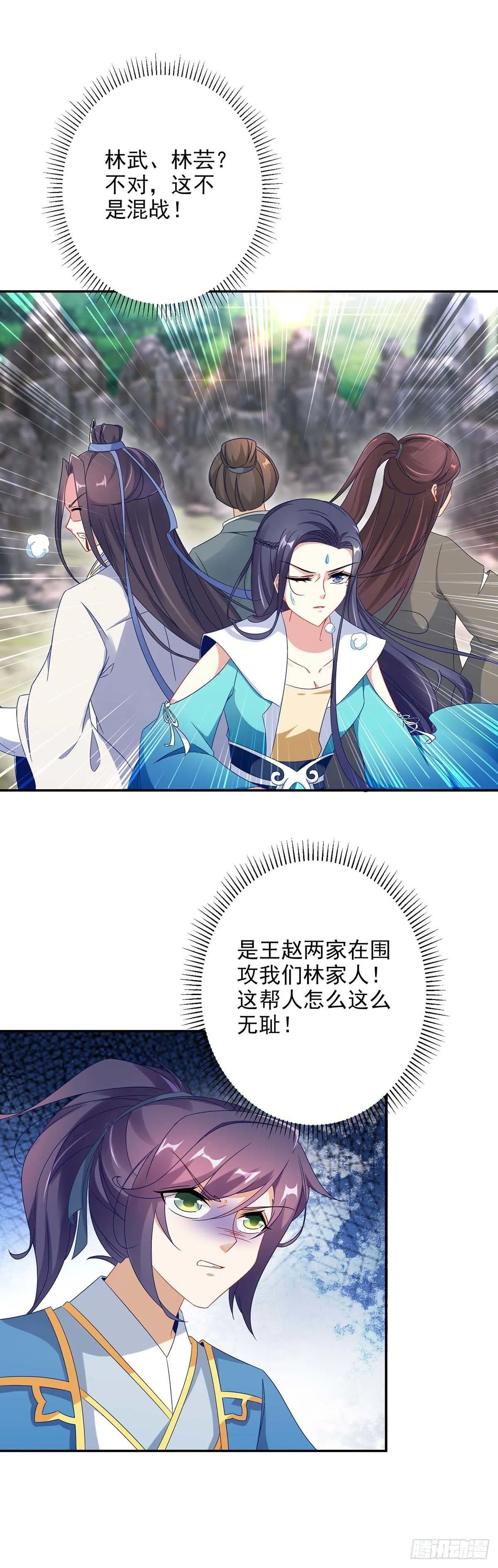 第33话 围杀林家 第5页