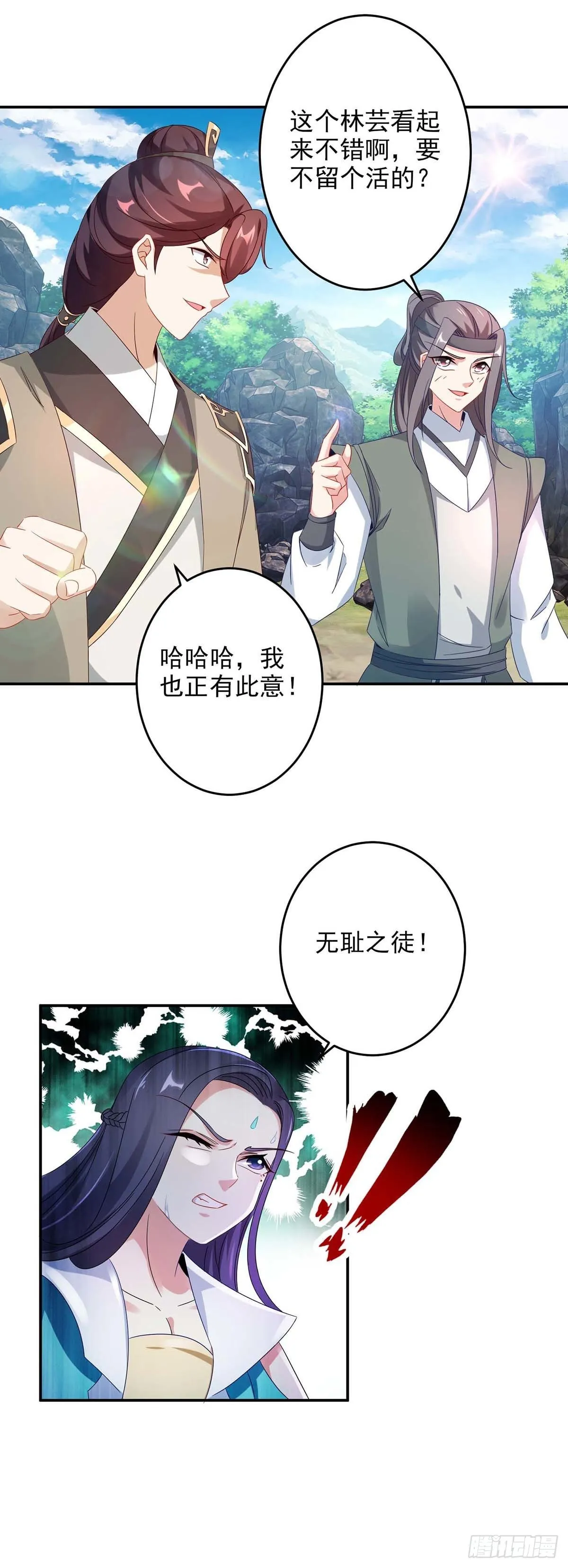 第33话 围杀林家 第6页