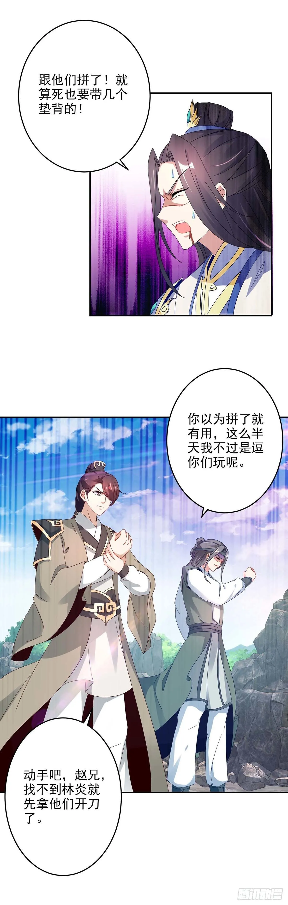 第33话 围杀林家 第7页