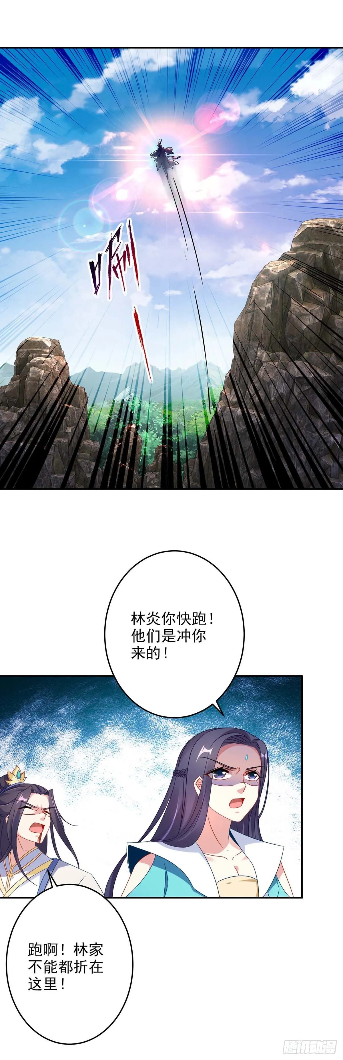 第33话 围杀林家 第9页