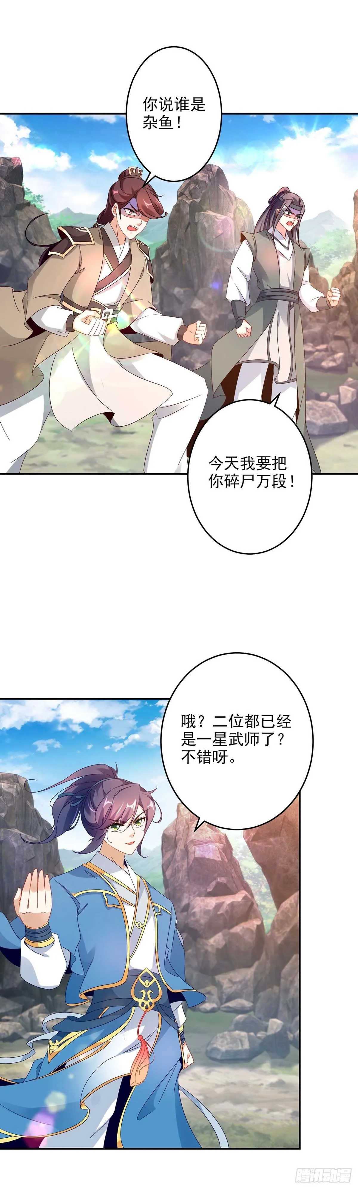 第33话 围杀林家 第18页