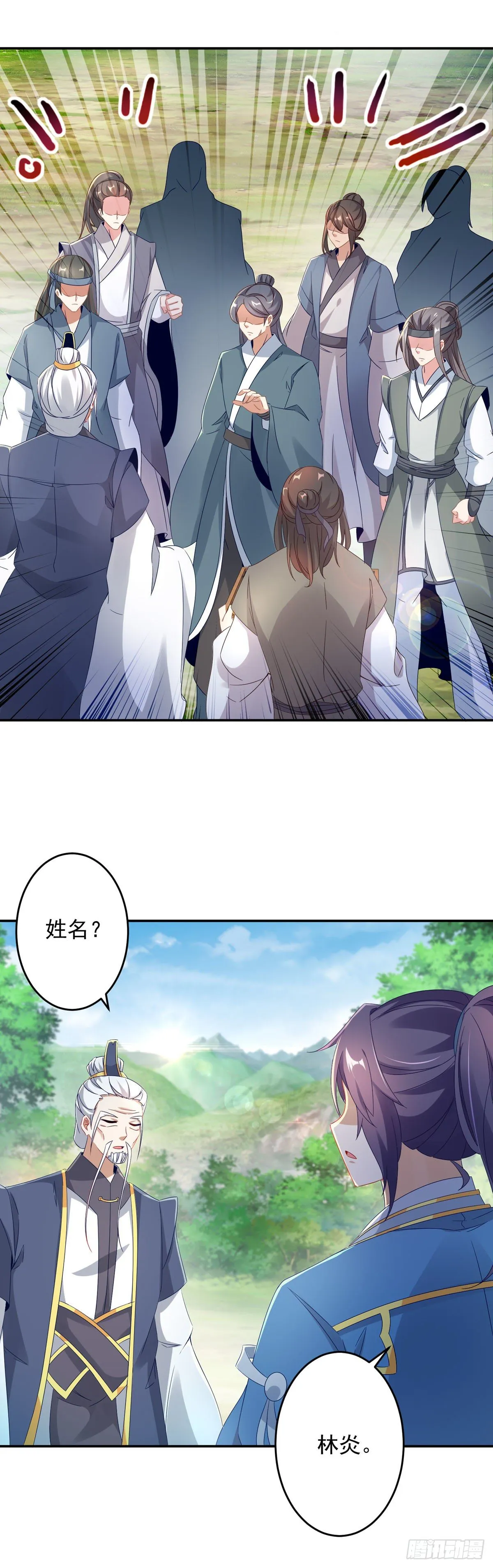 第32话 妖兽异动 第2页