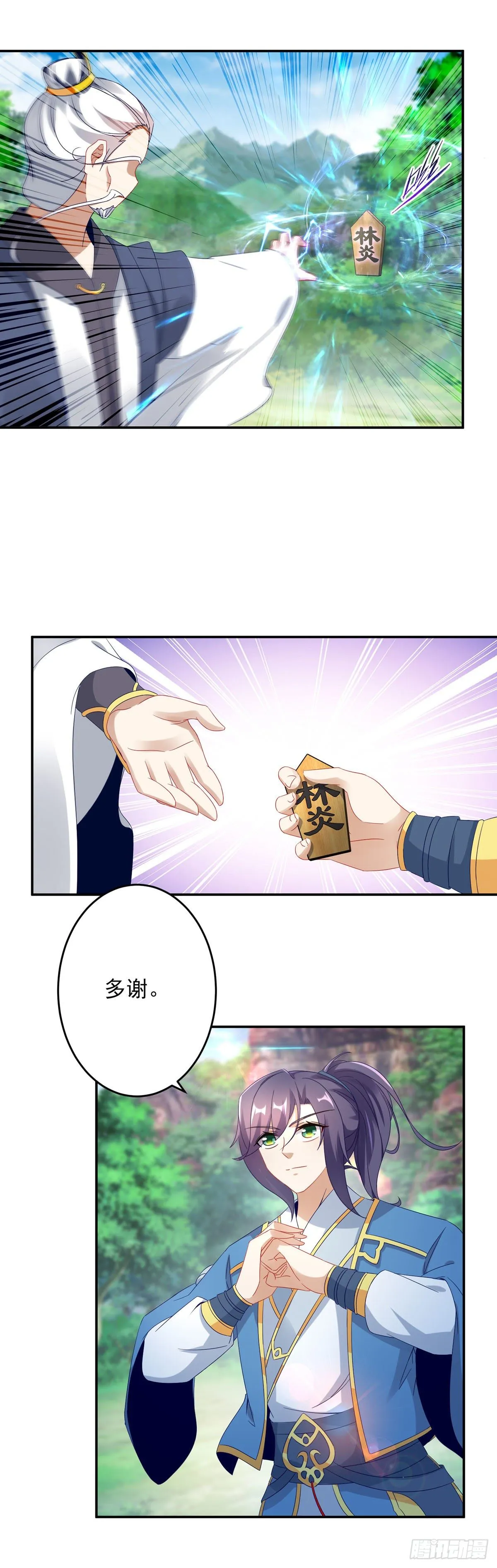 第32话 妖兽异动 第3页