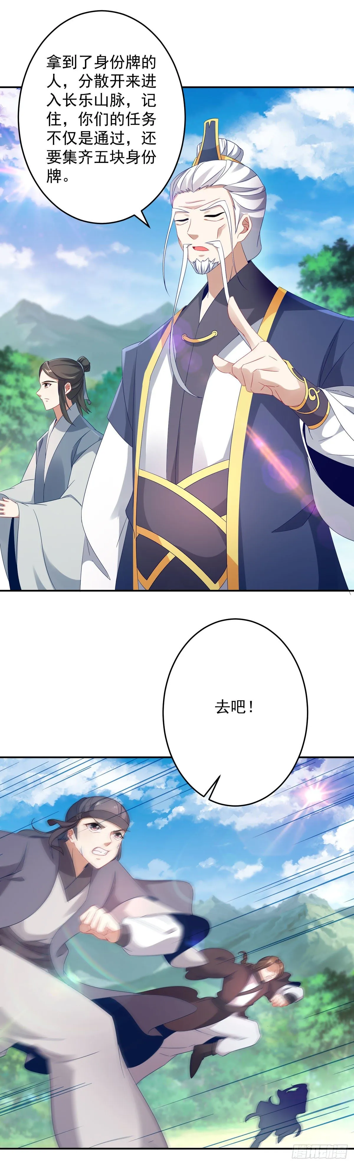第32话 妖兽异动 第4页