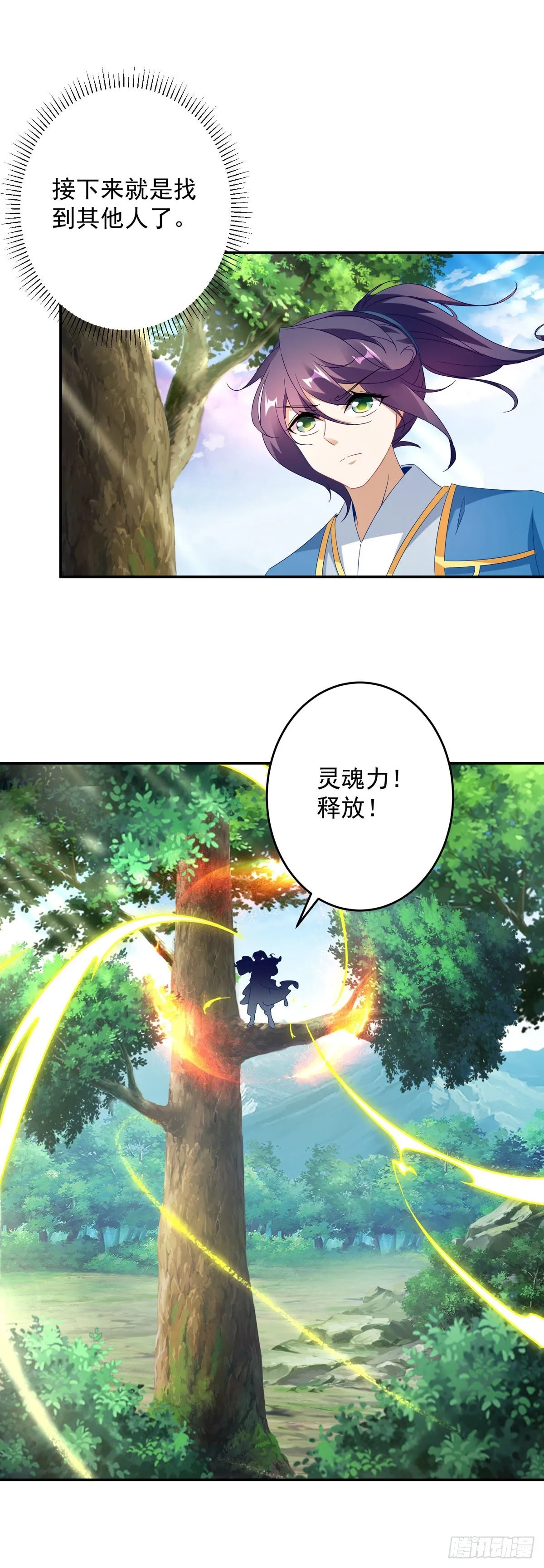 第32话 妖兽异动 第10页