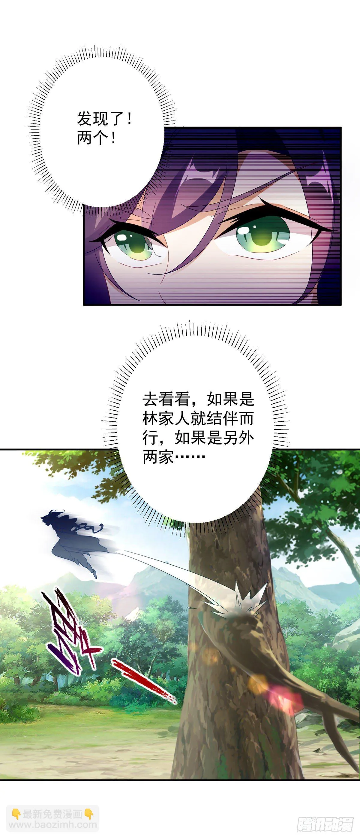 第32话 妖兽异动 第11页