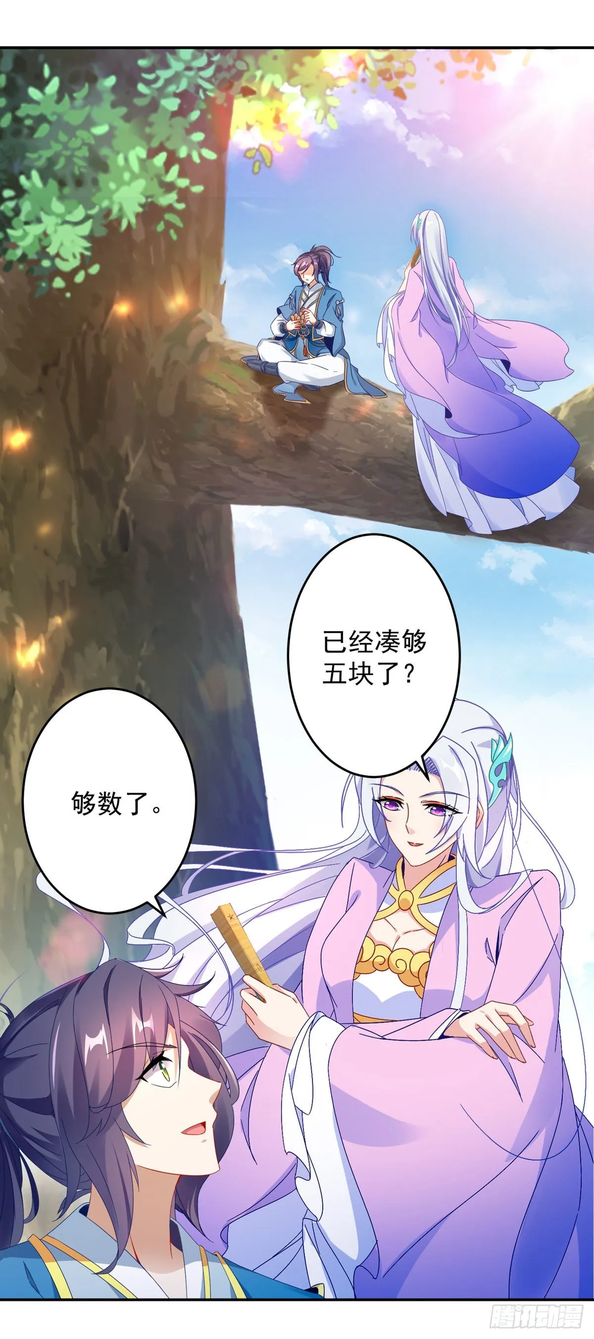 第32话 妖兽异动 第18页