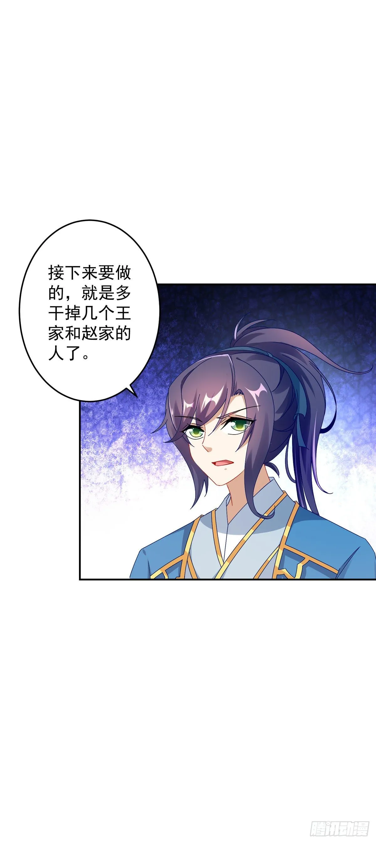 第32话 妖兽异动 第19页
