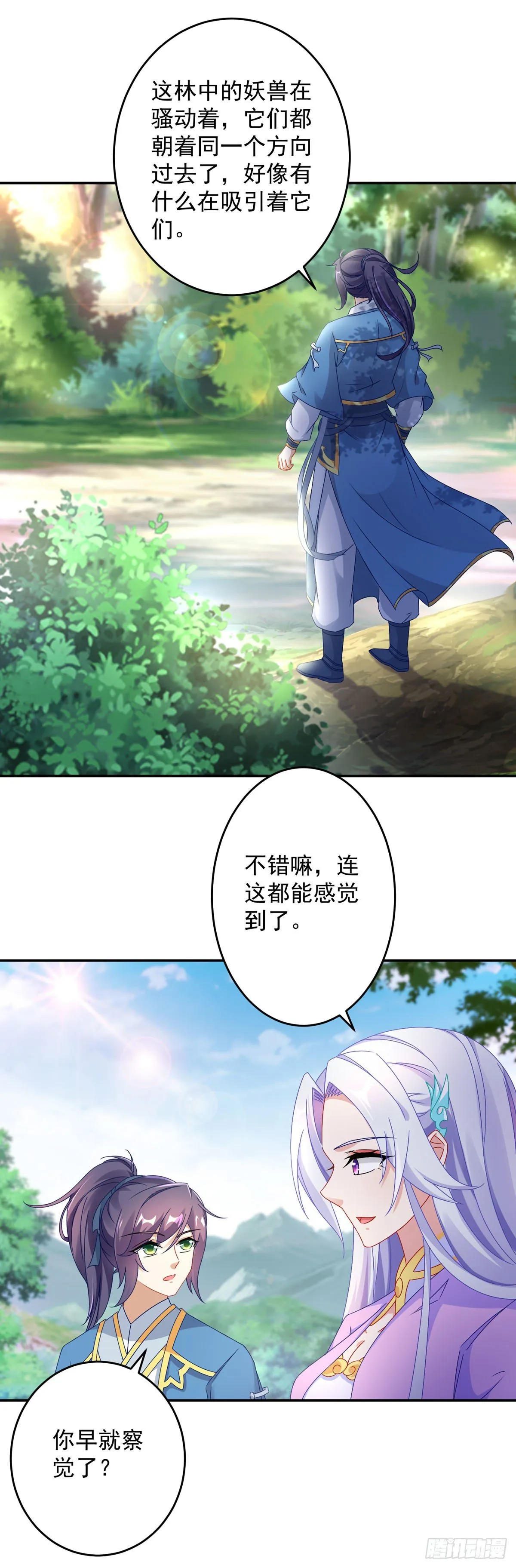第32话 妖兽异动 第21页