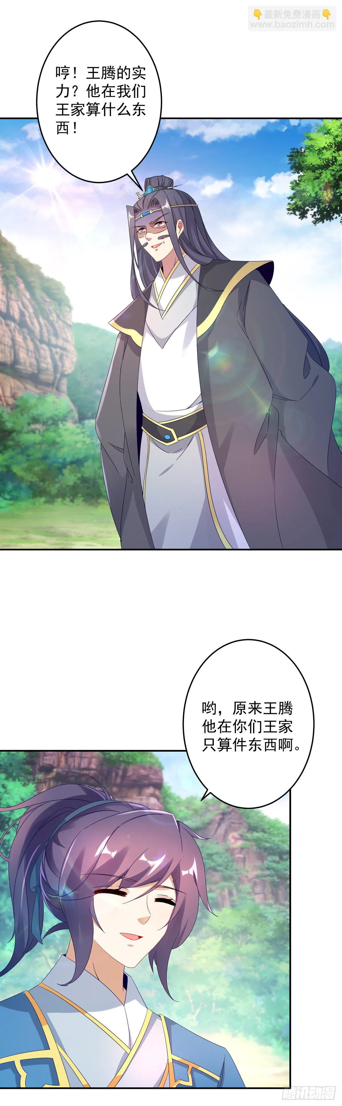 第31话 深藏不露的裁判 第9页