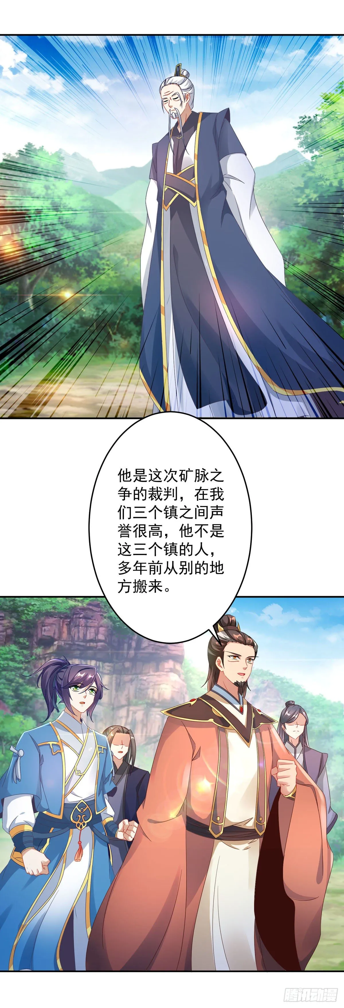 第31话 深藏不露的裁判 第14页