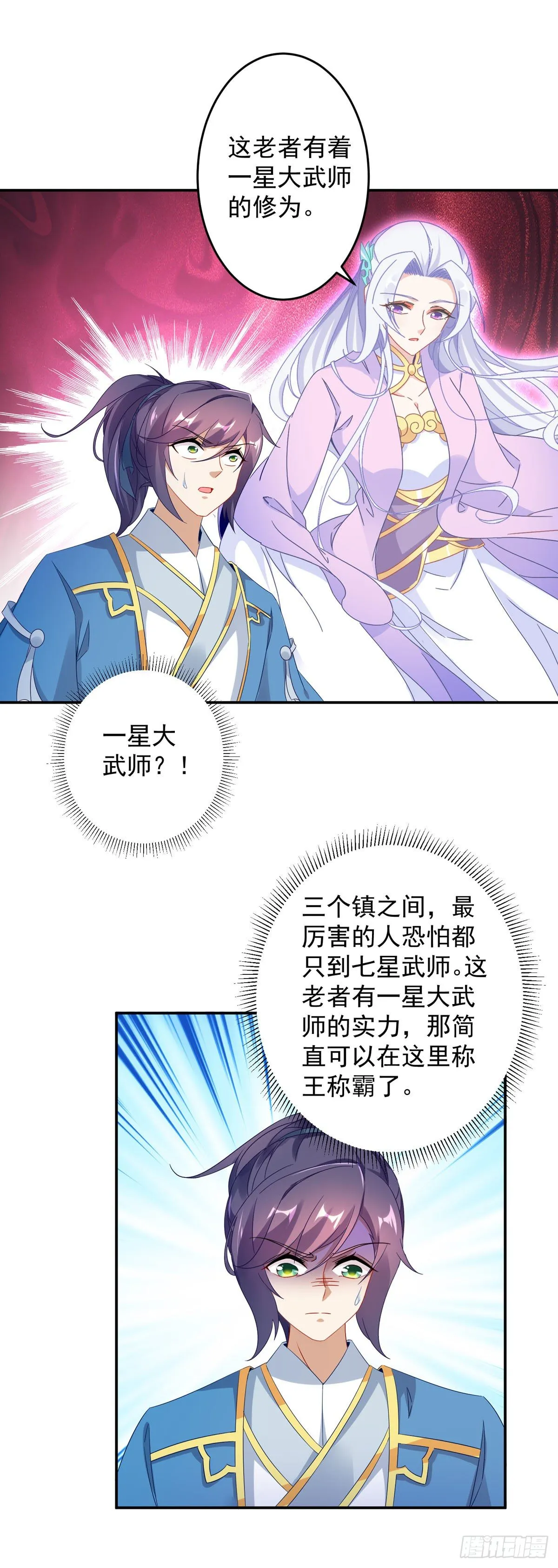 第31话 深藏不露的裁判 第16页