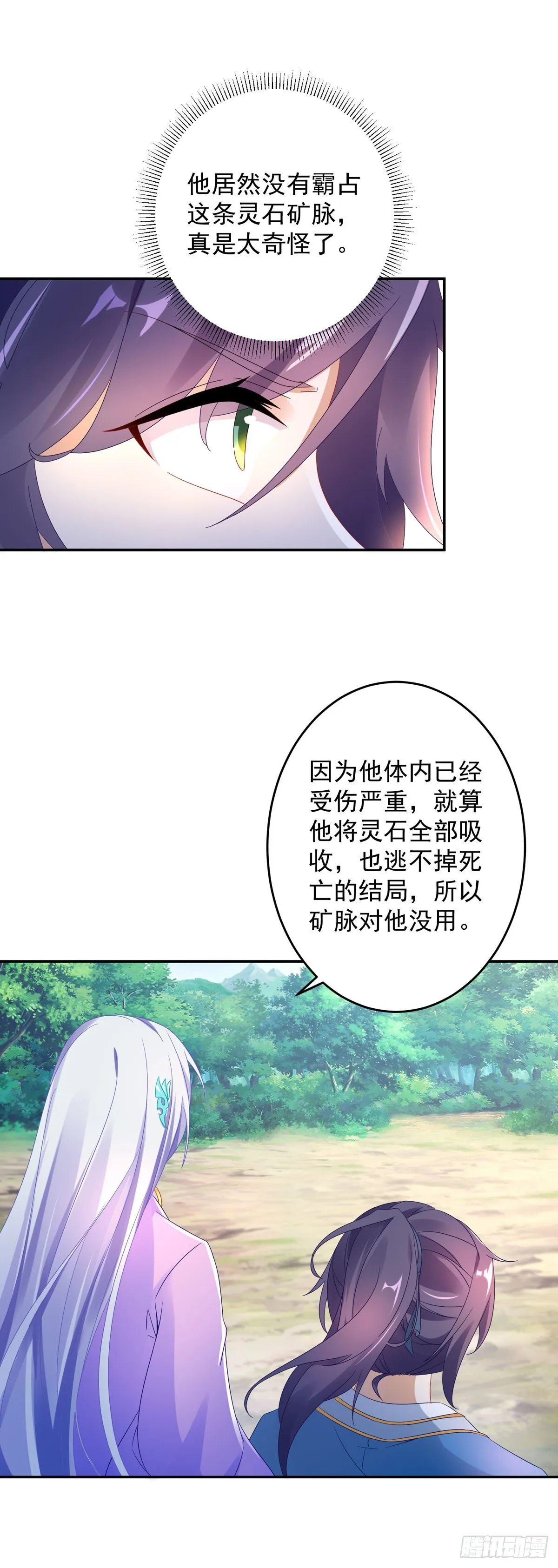 第31话 深藏不露的裁判 第17页
