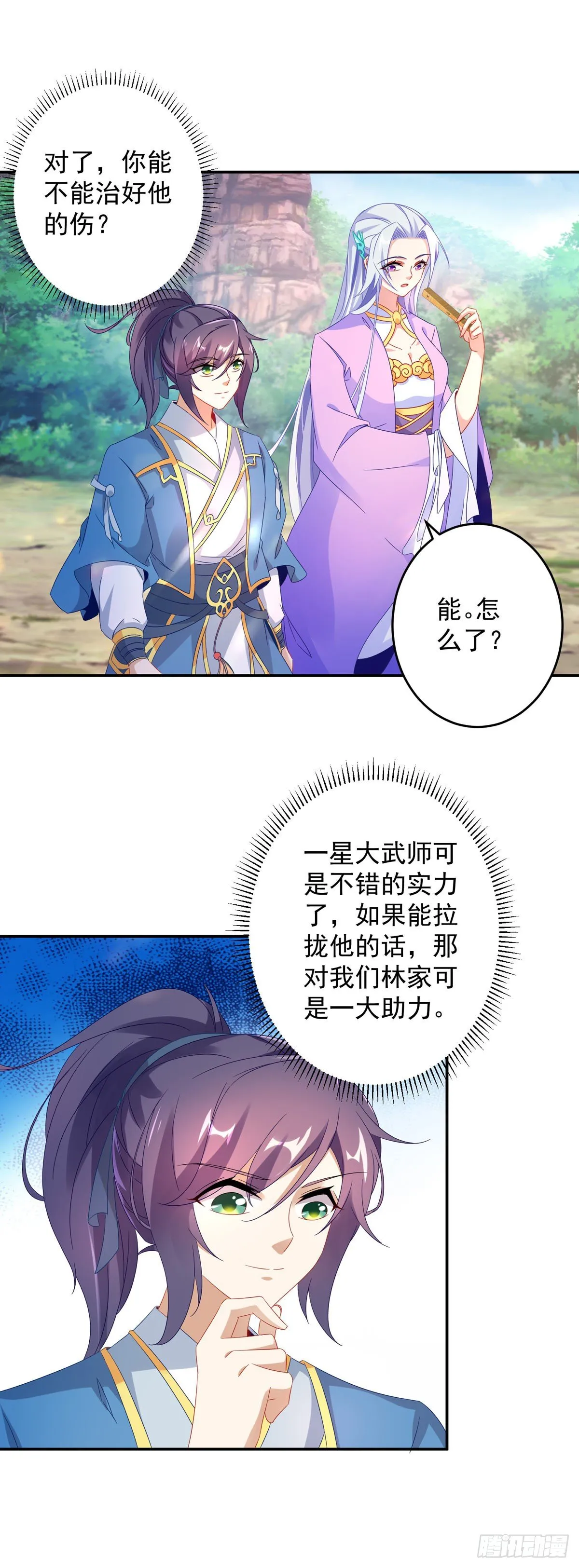 第31话 深藏不露的裁判 第19页