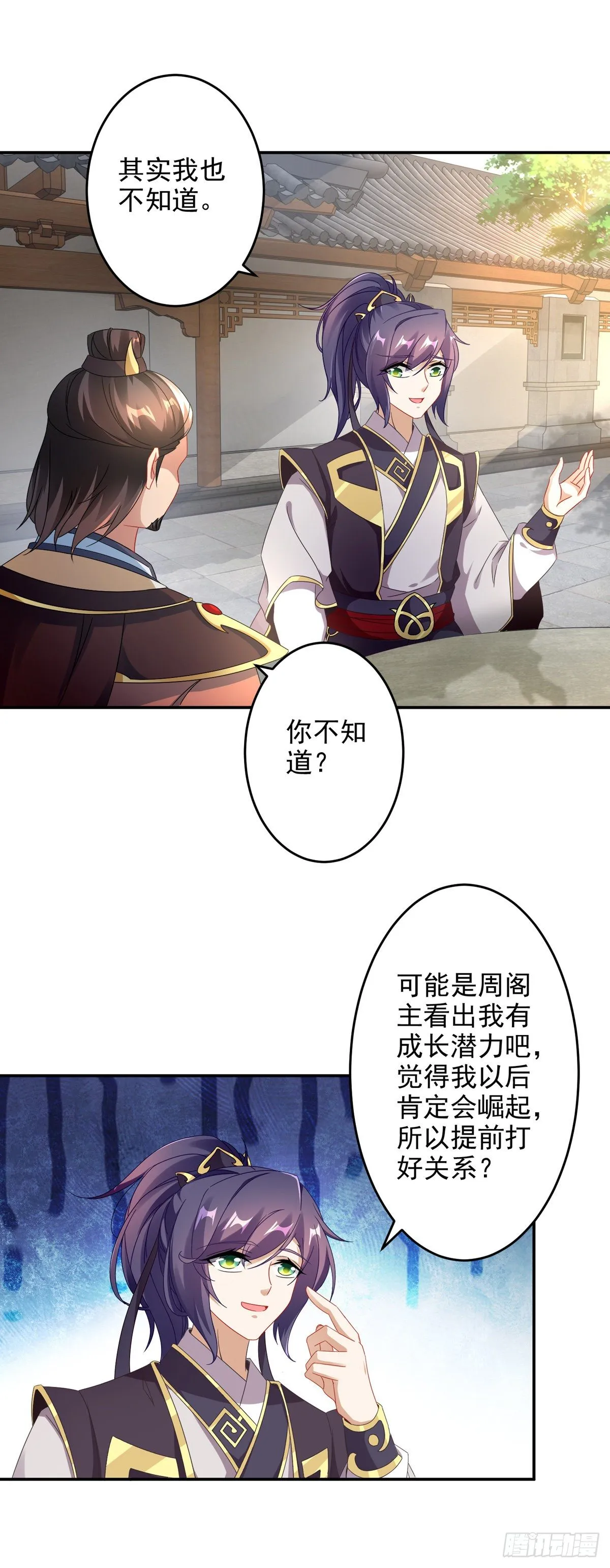 第29话 矿脉之争即将开始 第2页
