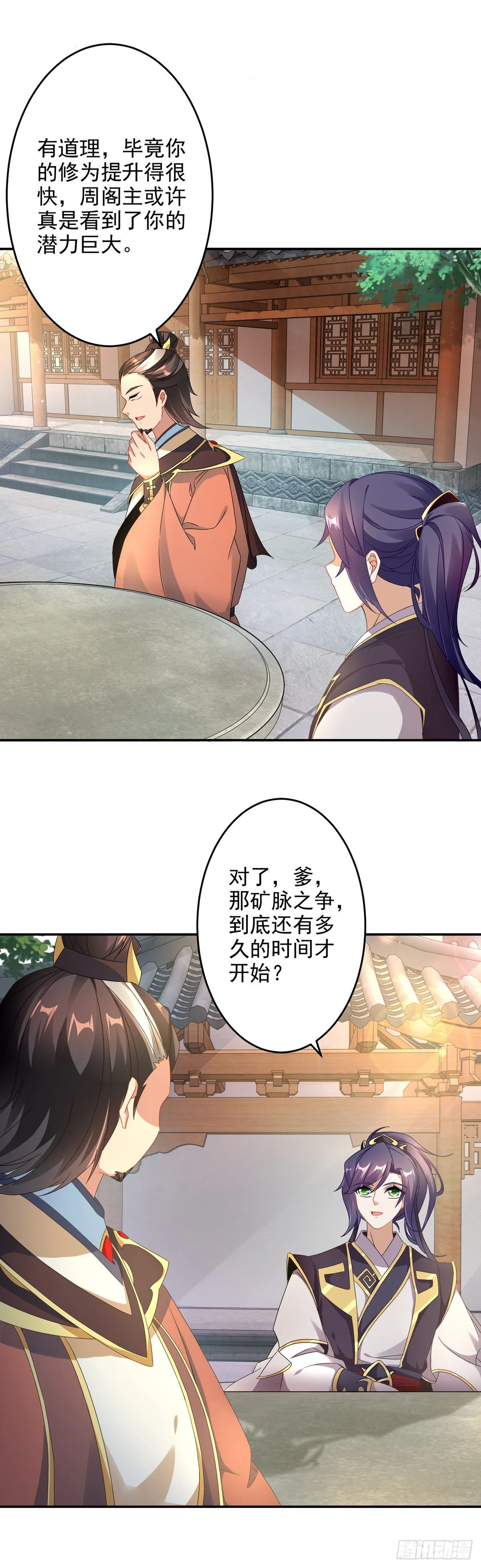 第29话 矿脉之争即将开始 第3页
