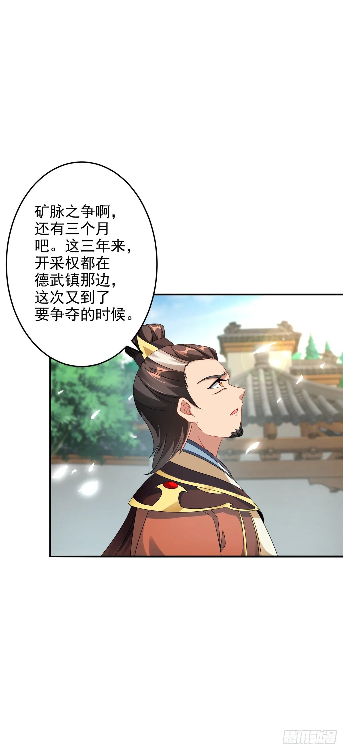 第29话 矿脉之争即将开始 第4页