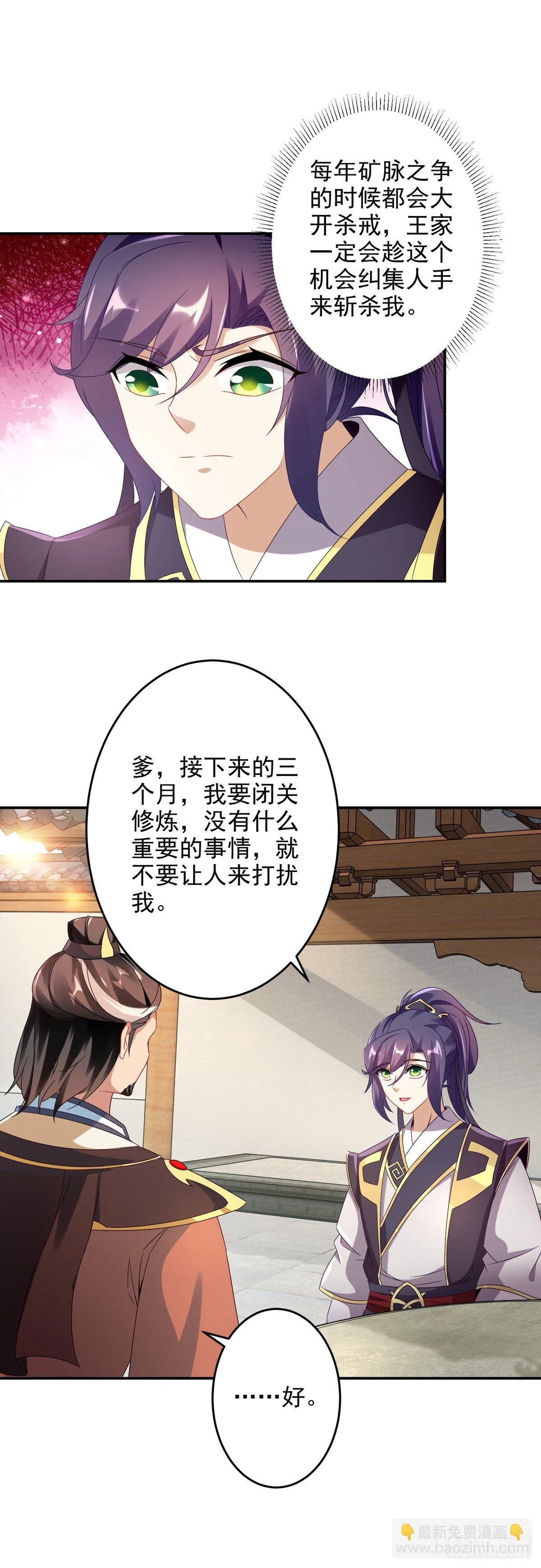第29话 矿脉之争即将开始 第5页