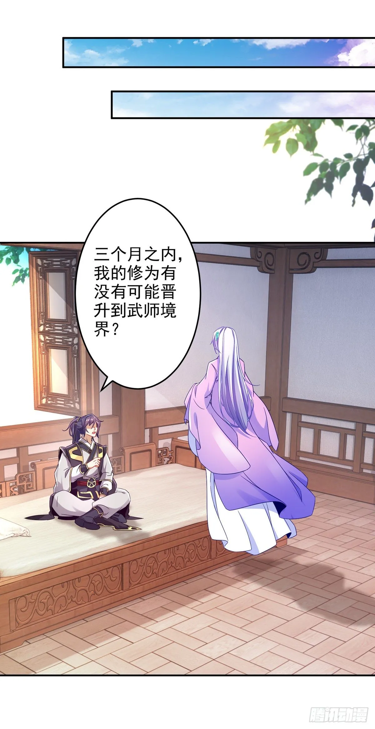 第29话 矿脉之争即将开始 第6页