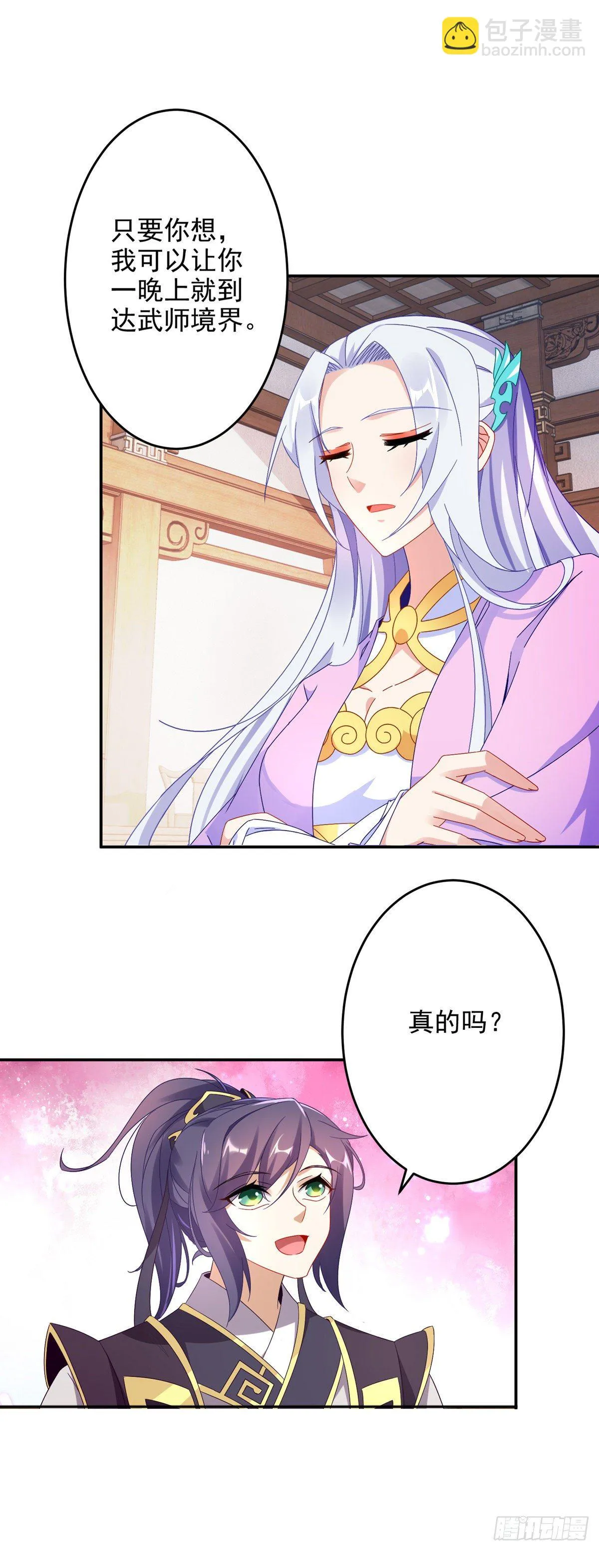 第29话 矿脉之争即将开始 第7页