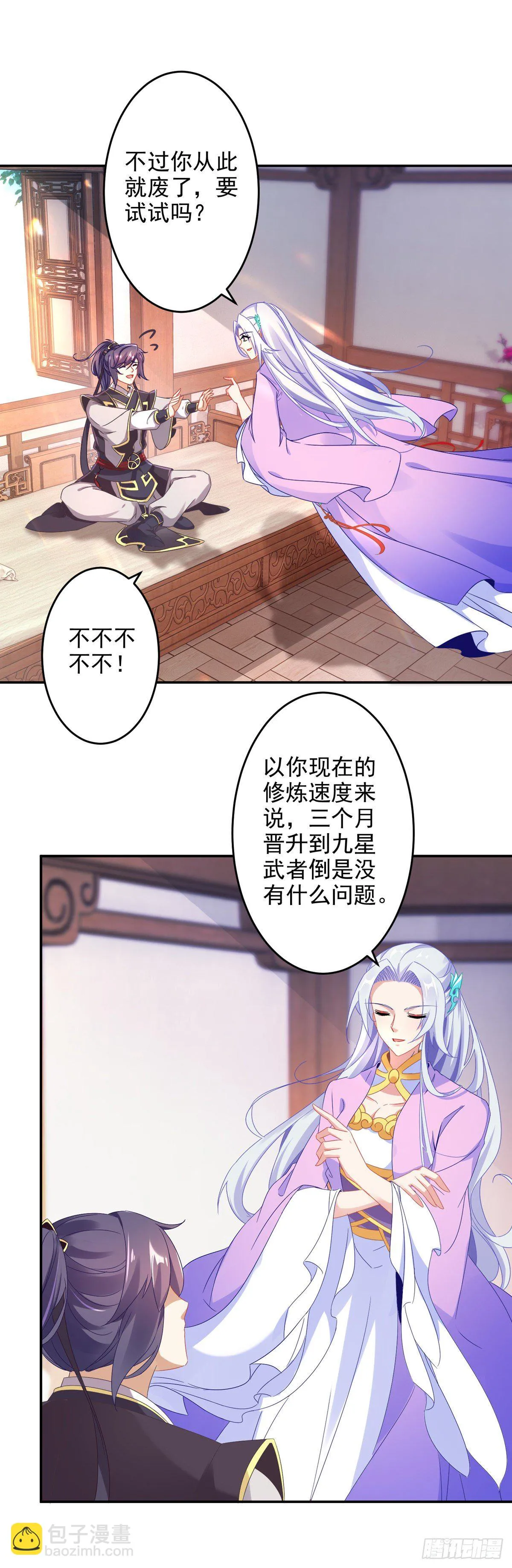 第29话 矿脉之争即将开始 第8页