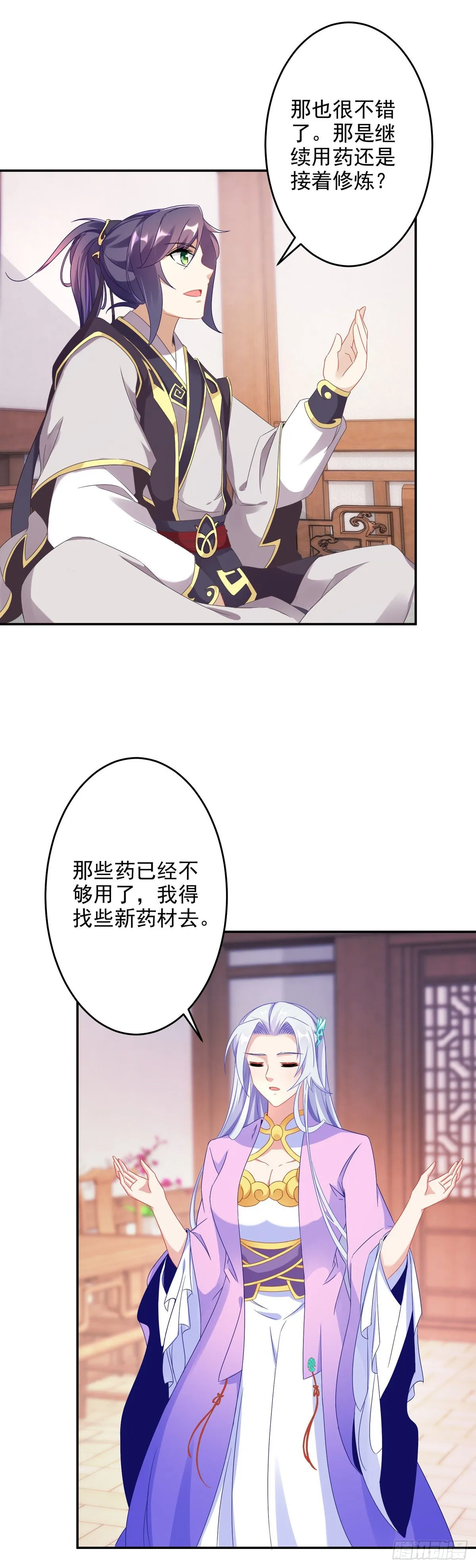 第29话 矿脉之争即将开始 第9页
