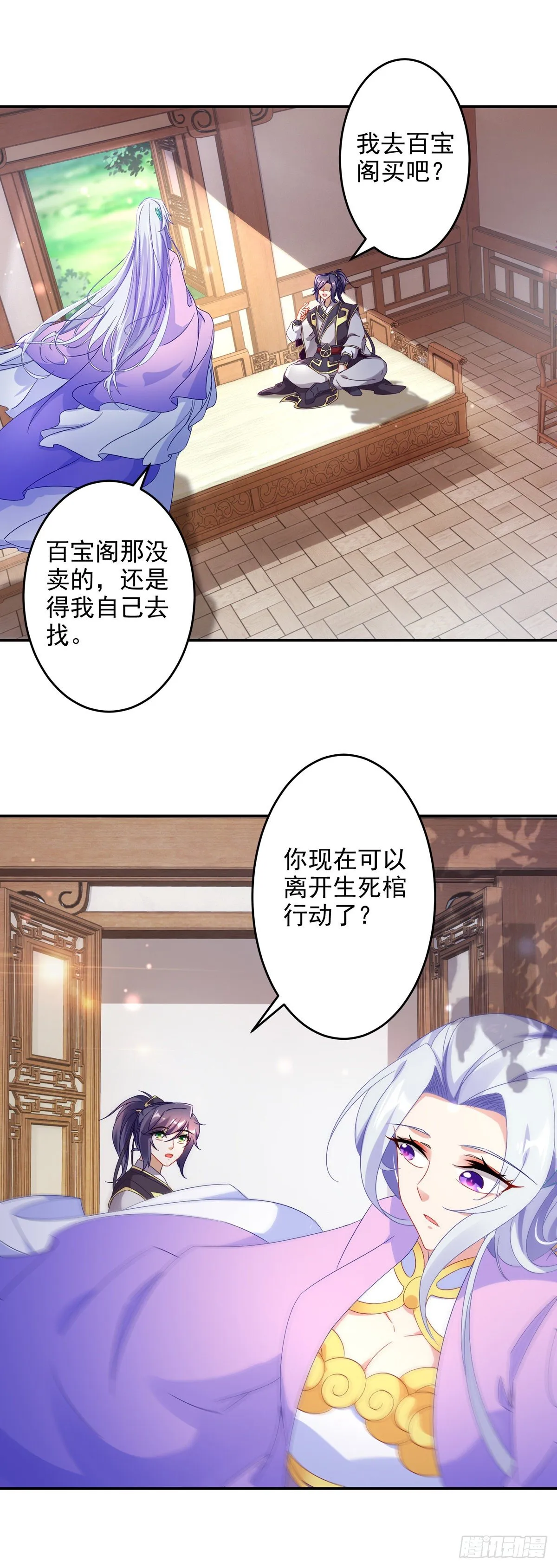 第29话 矿脉之争即将开始 第10页