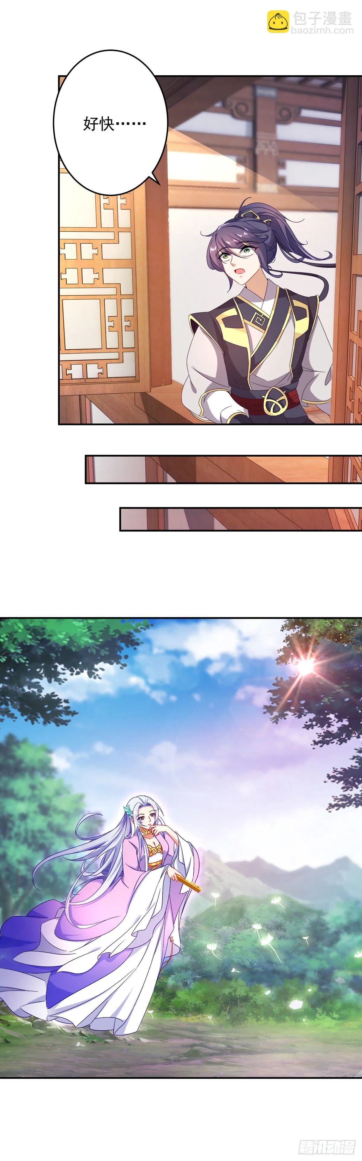 第29话 矿脉之争即将开始 第13页