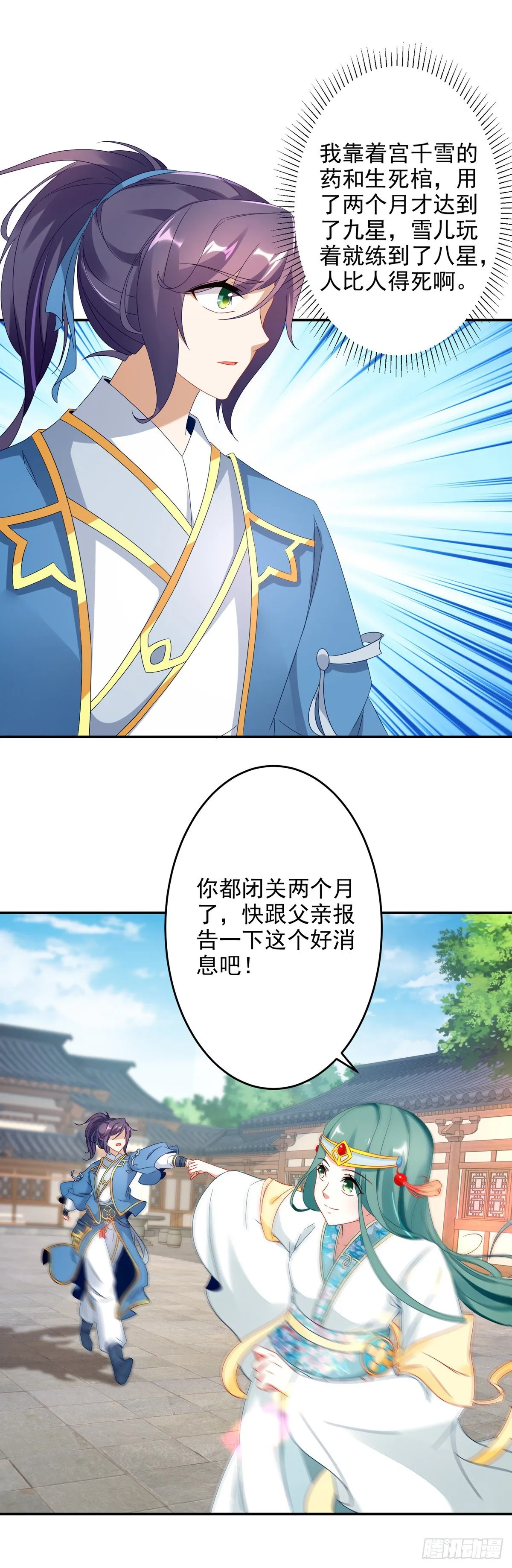 第29话 矿脉之争即将开始 第19页