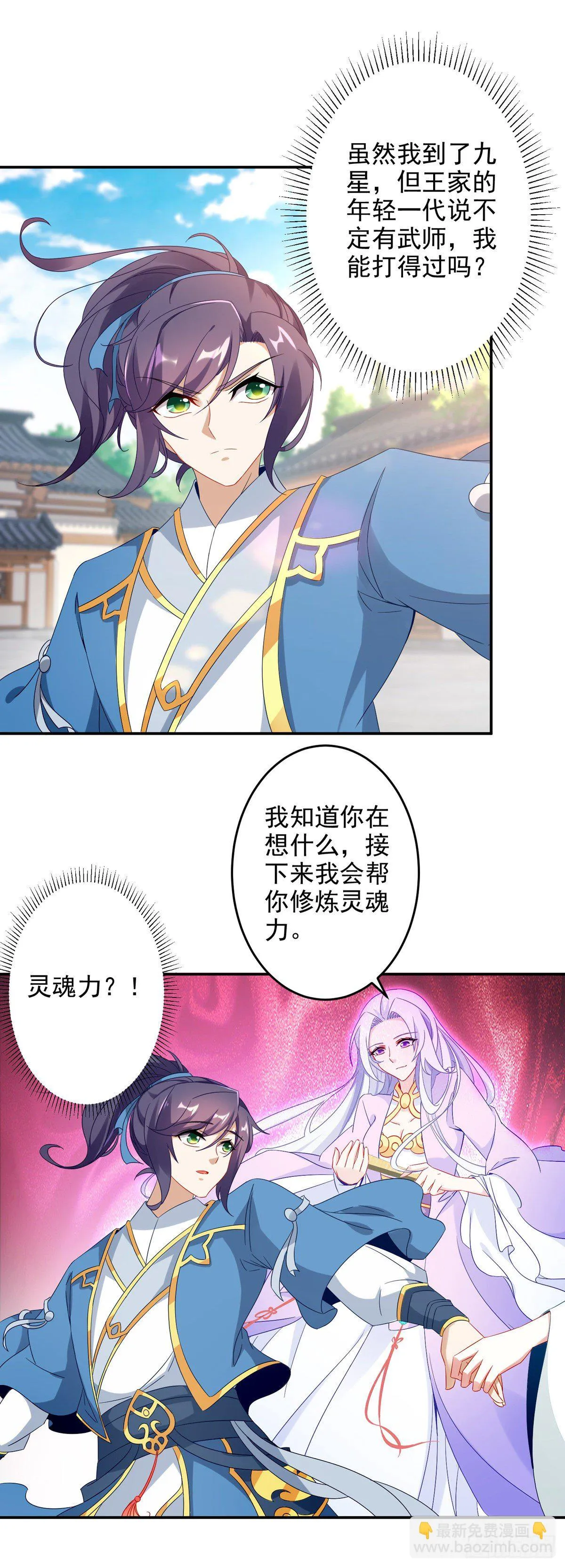 第29话 矿脉之争即将开始 第20页