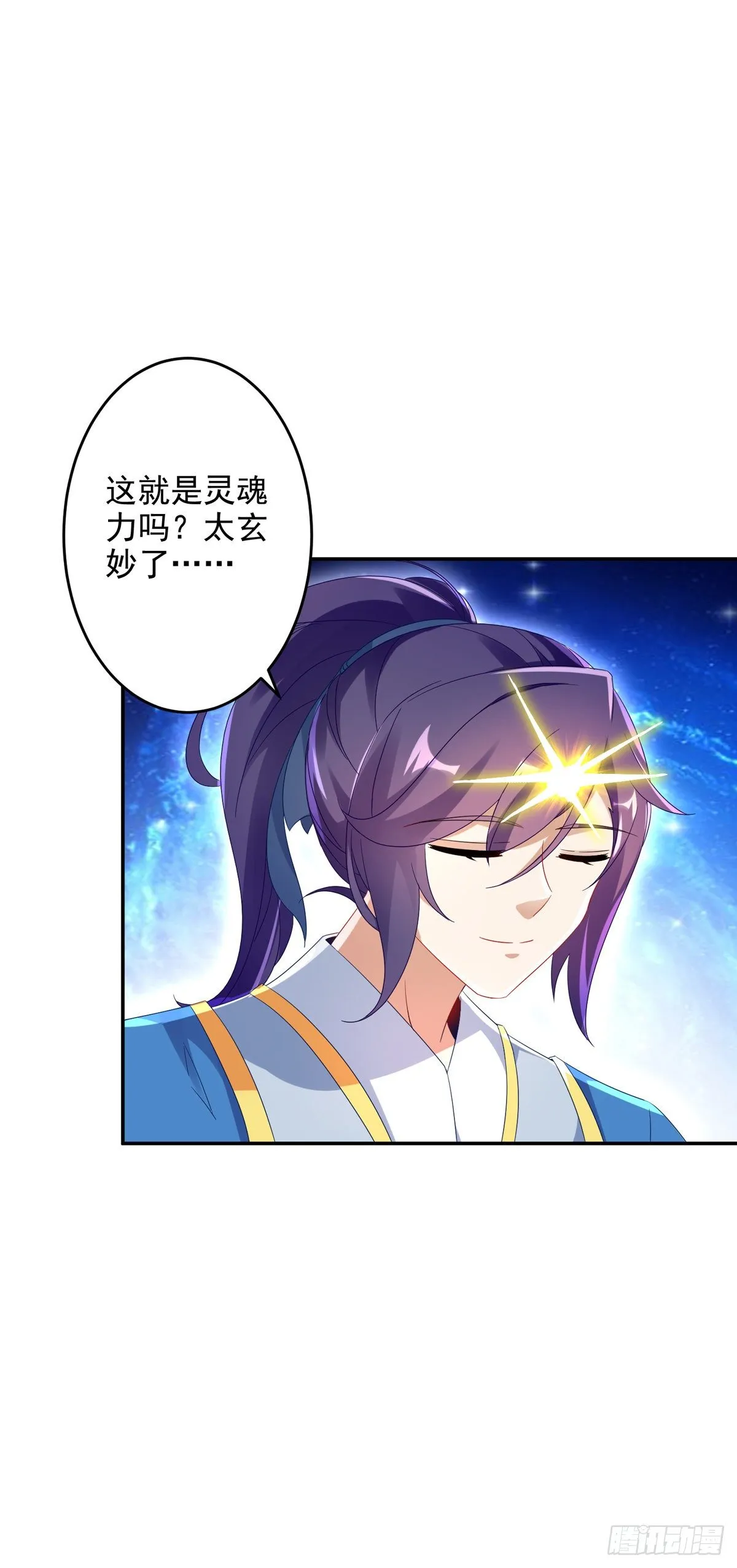 第30话 灵魂力 第7页