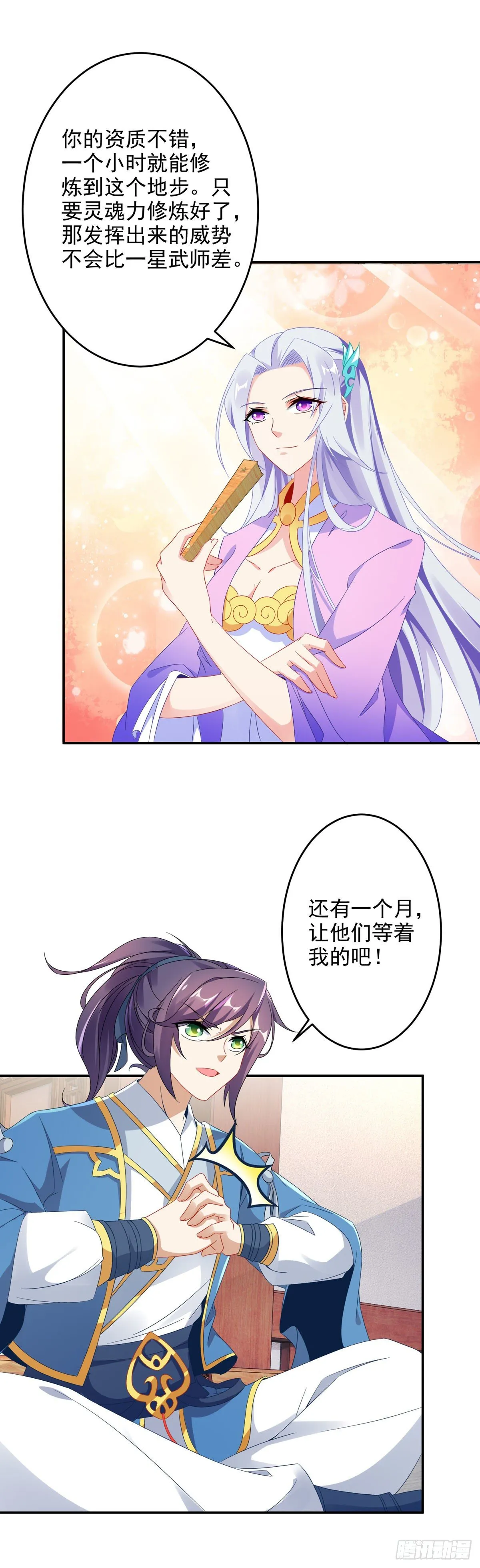 第30话 灵魂力 第14页