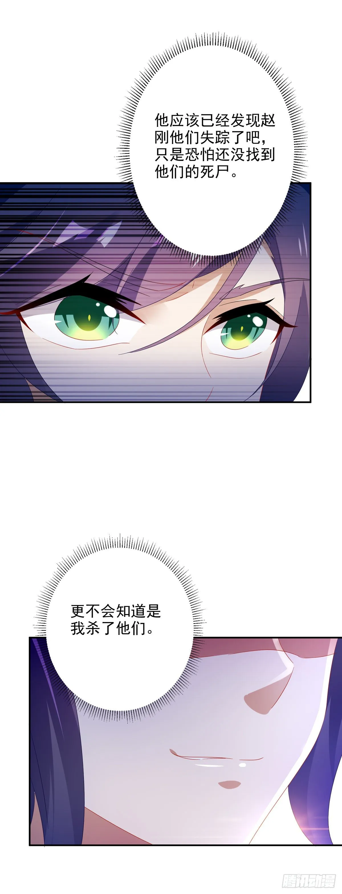 第30话 灵魂力 第21页
