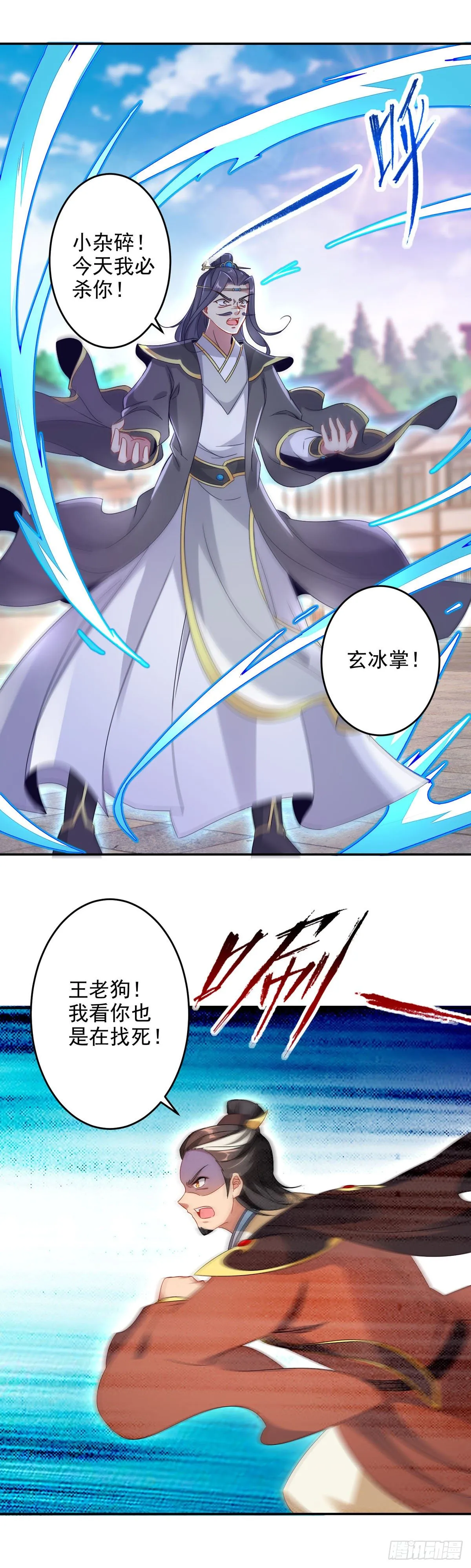 第28话 周阁主站队 第3页